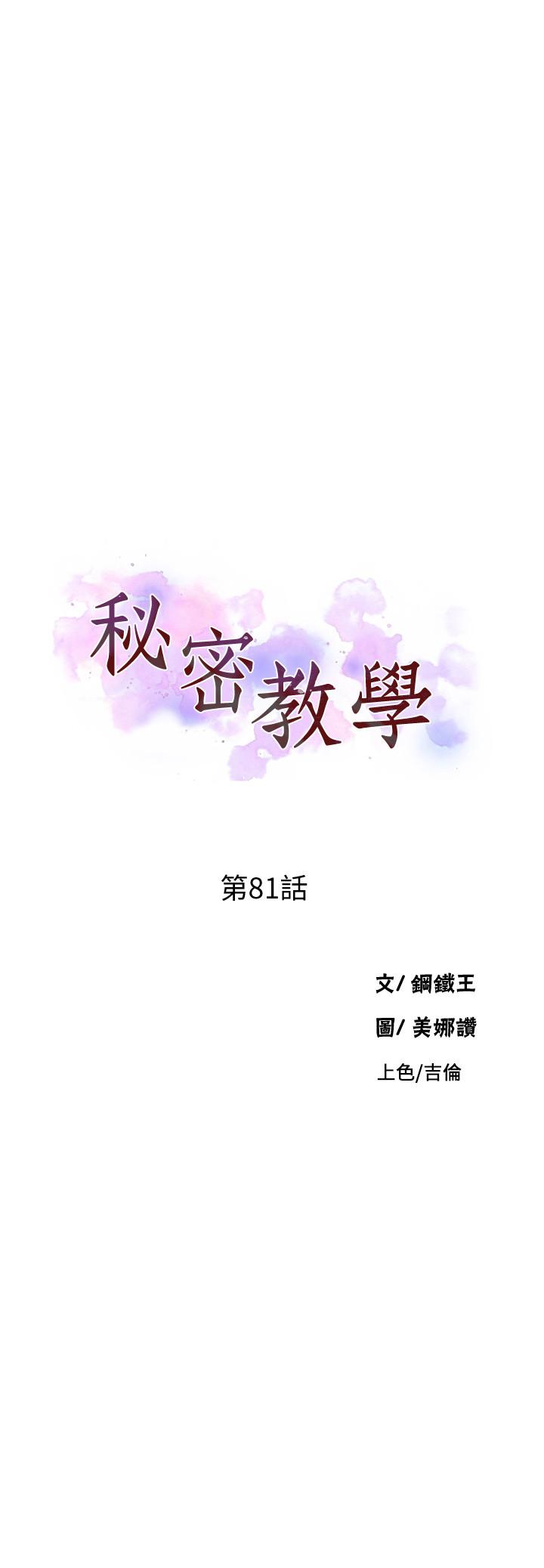 秘密教学第81话-阿姨,我来安慰你