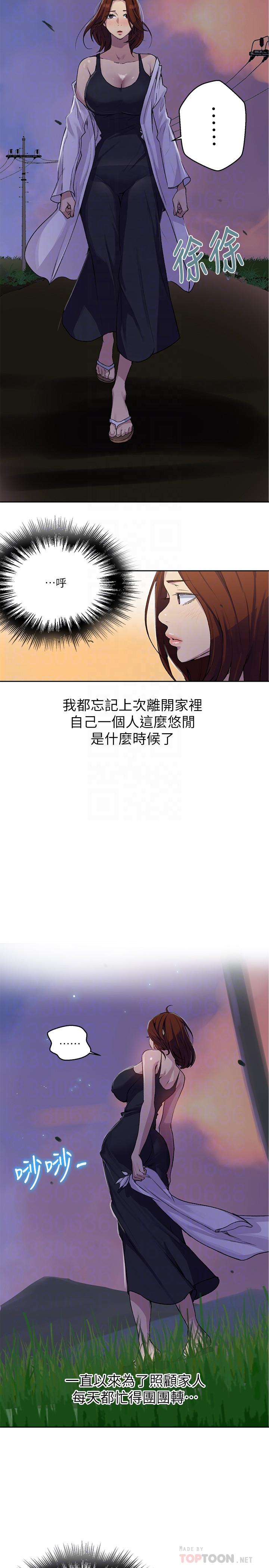 秘密教学第81话-阿姨,我来安慰你
