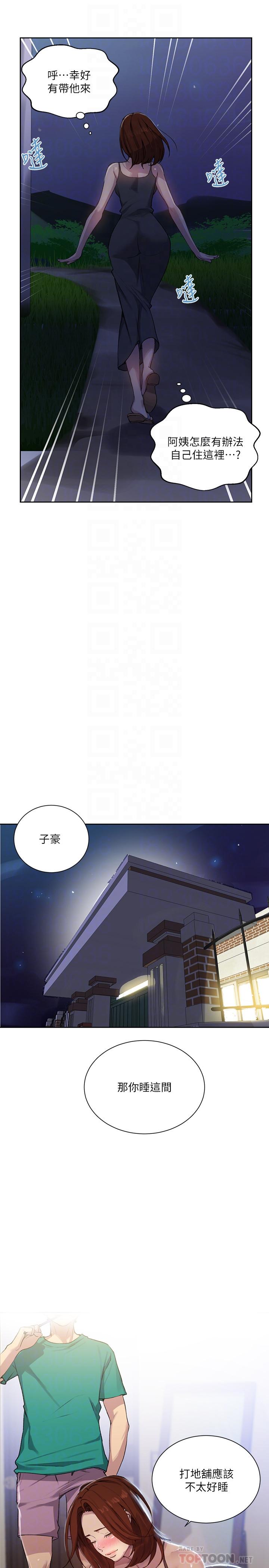 秘密教学第81话-阿姨,我来安慰你