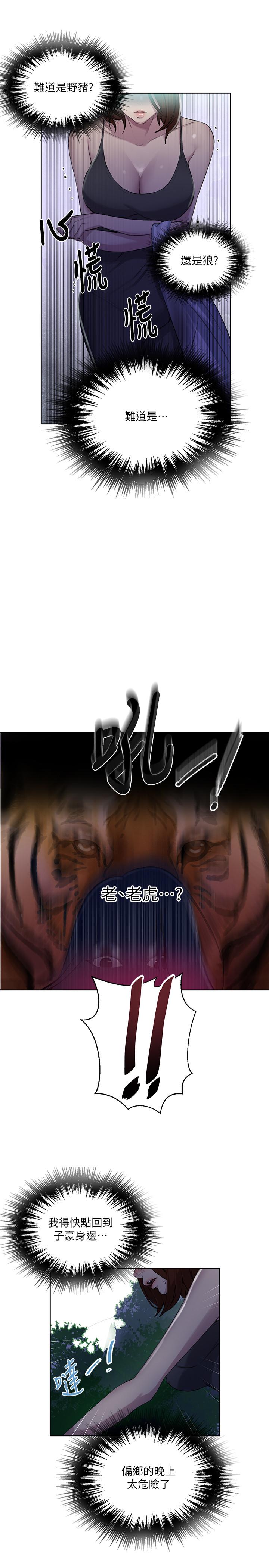 秘密教学第81话-阿姨,我来安慰你