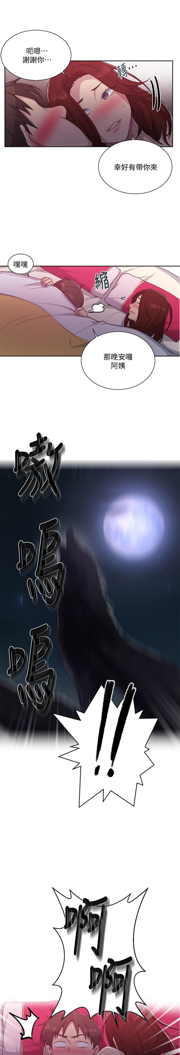 秘密教学第81话-阿姨,我来安慰你