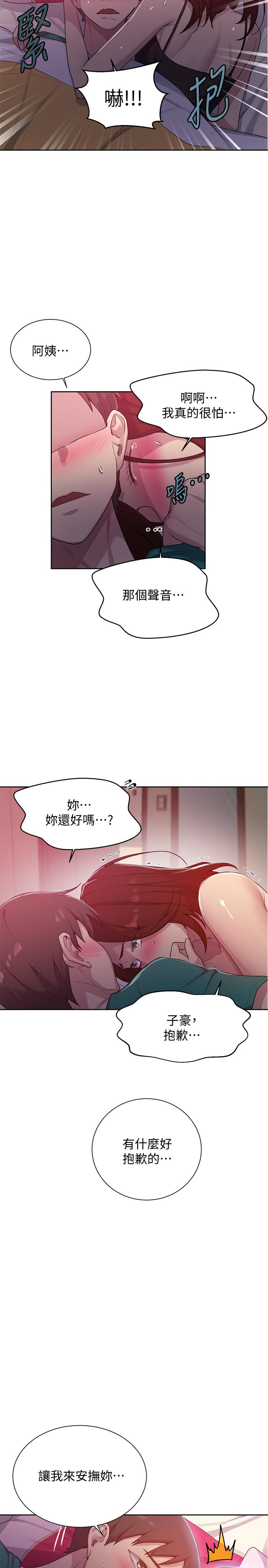 秘密教学第81话-阿姨,我来安慰你