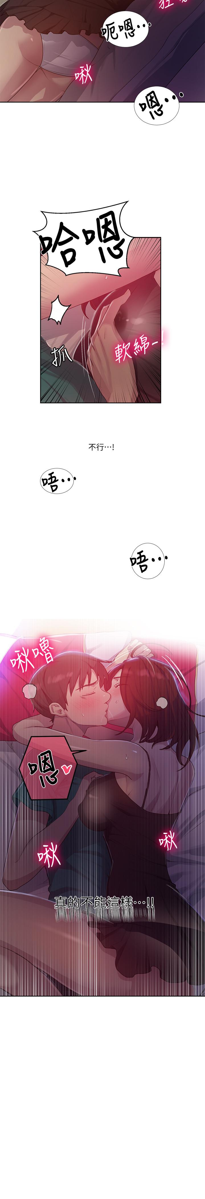 秘密教学第81话-阿姨,我来安慰你
