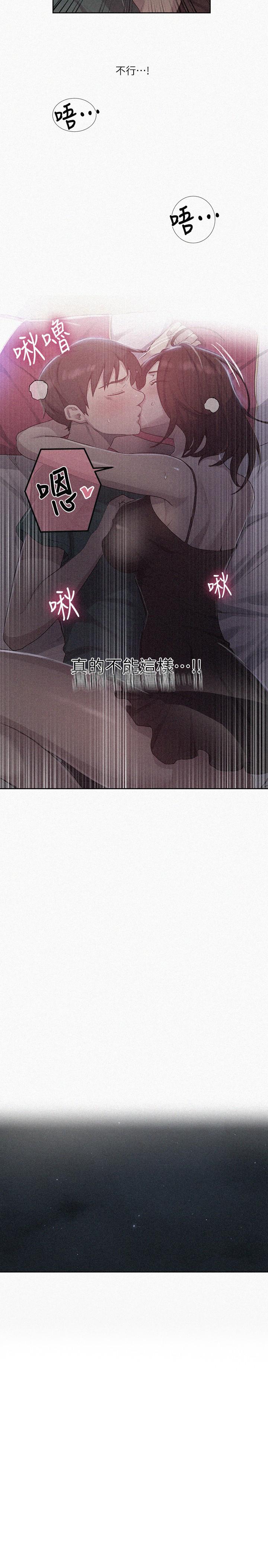 秘密教学第82话-这次换我教你了