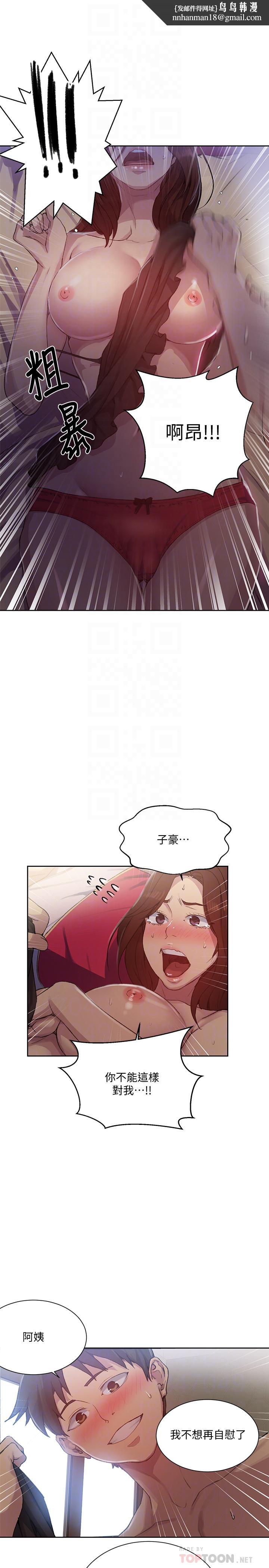 秘密教学第82话-这次换我教你了