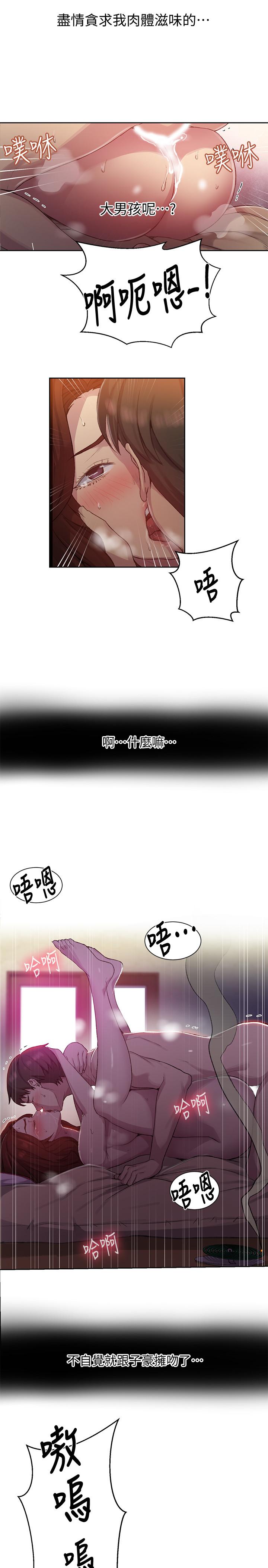 秘密教学第82话-这次换我教你了