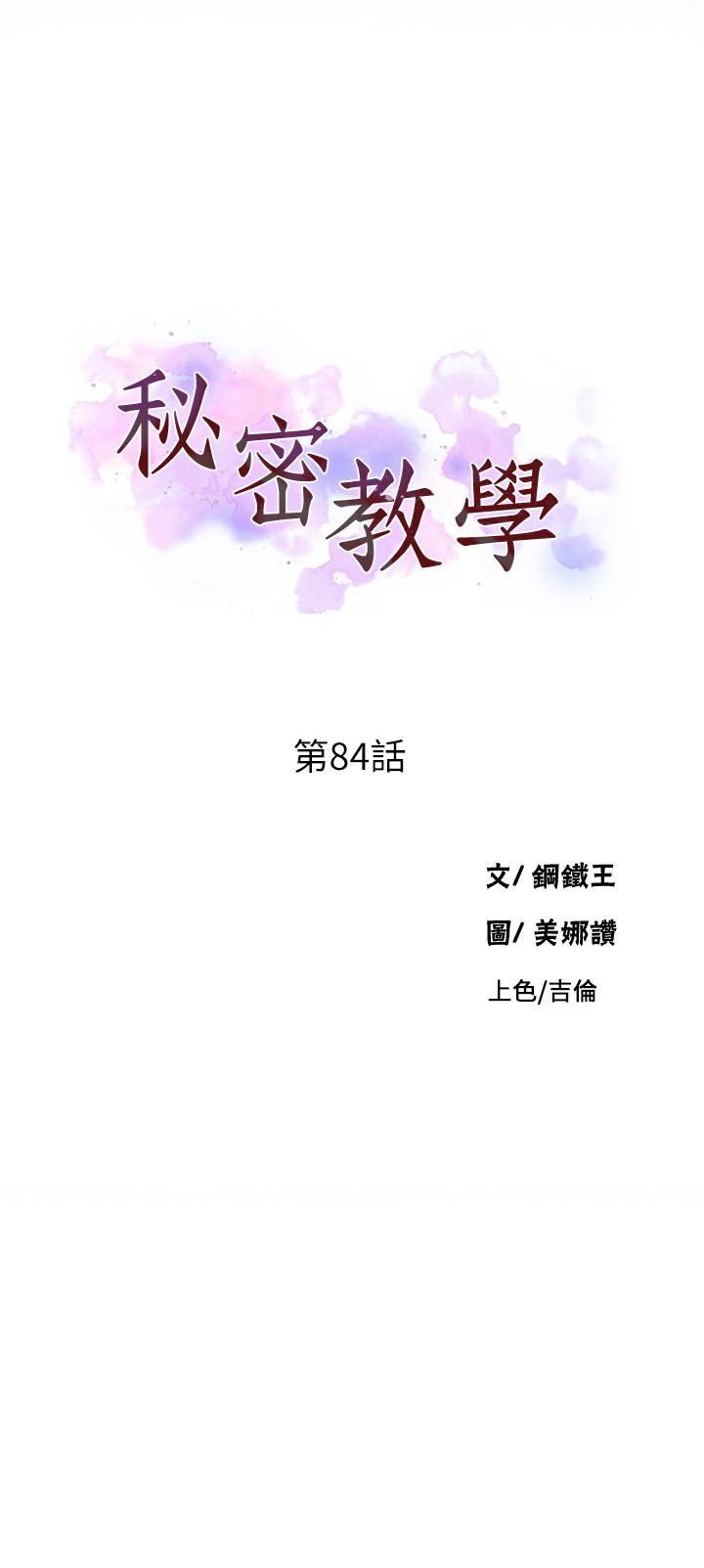 秘密教学第84话-欲仙欲死的恩爱