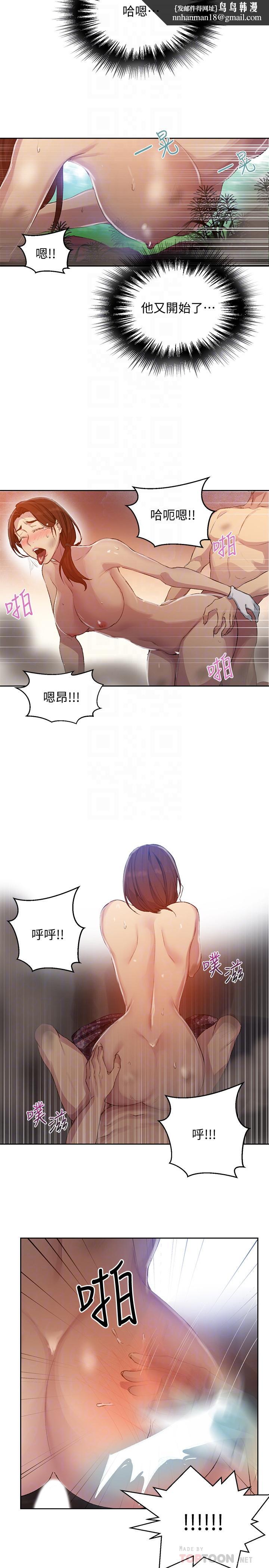 秘密教学第84话-欲仙欲死的恩爱