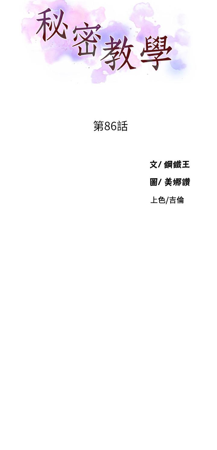 秘密教学第86话-别动,阿姨来帮你