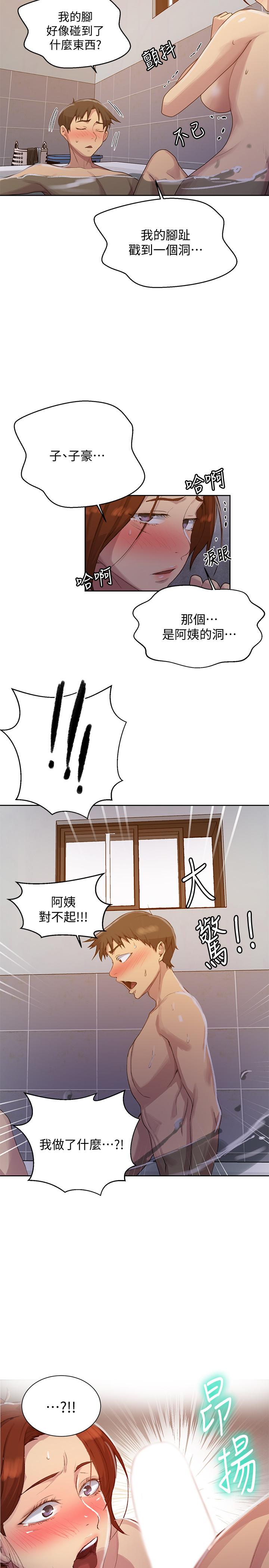 秘密教学第86话-别动,阿姨来帮你