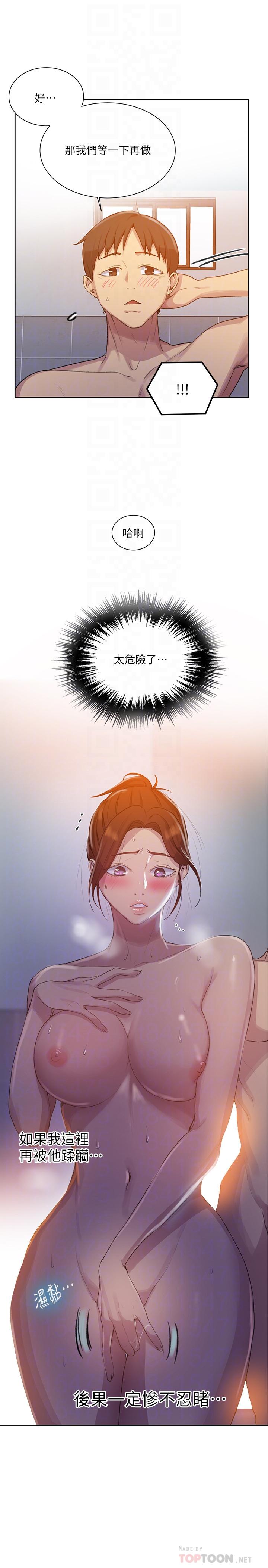 秘密教学第88话-好像变成子豪的女人了