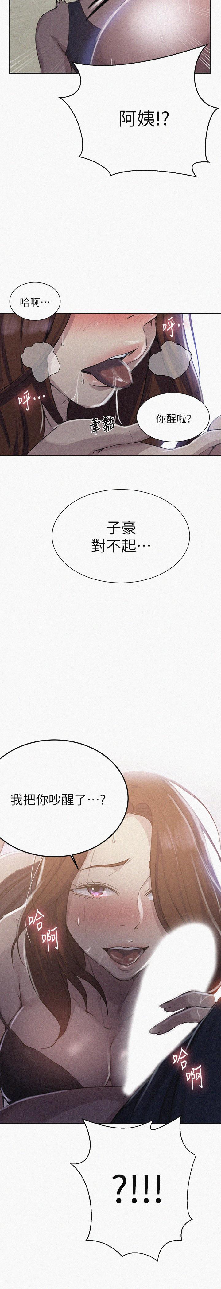 秘密教学第90话-以后绝不再压抑