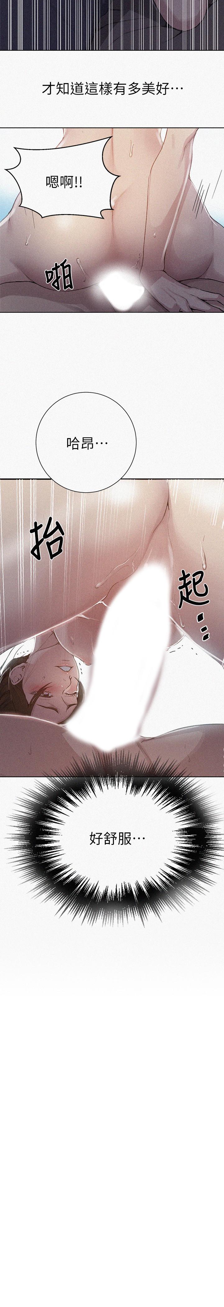 秘密教学第91话-你私下可以随意对我