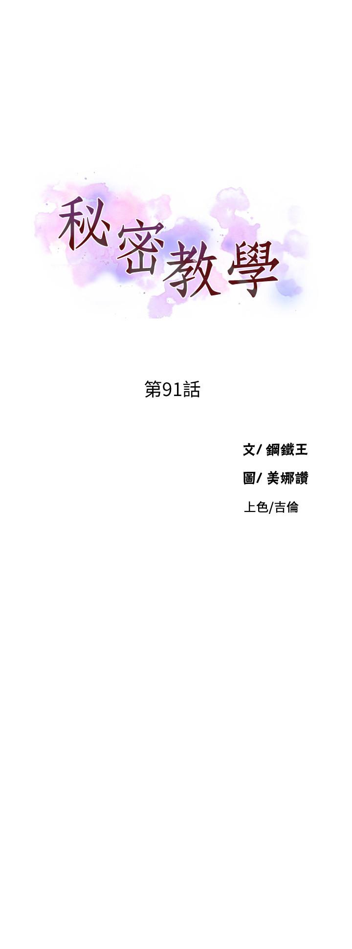 秘密教学第91话-你私下可以随意对我