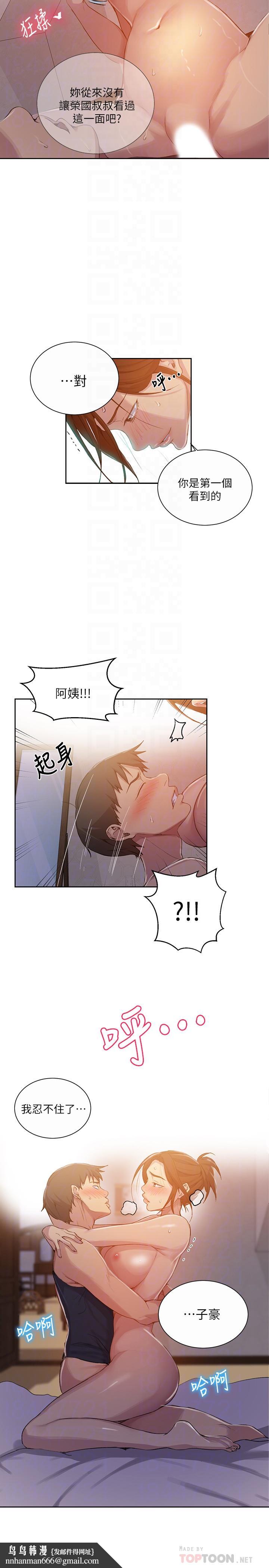 秘密教学第91话-你私下可以随意对我