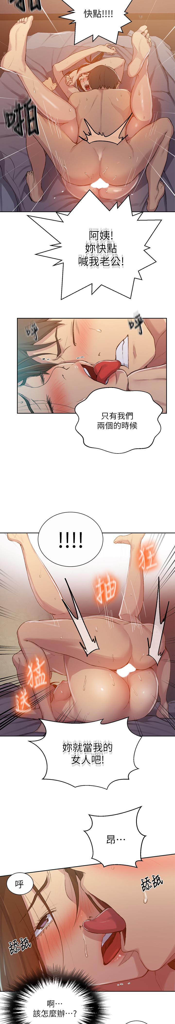 秘密教学第91话-你私下可以随意对我