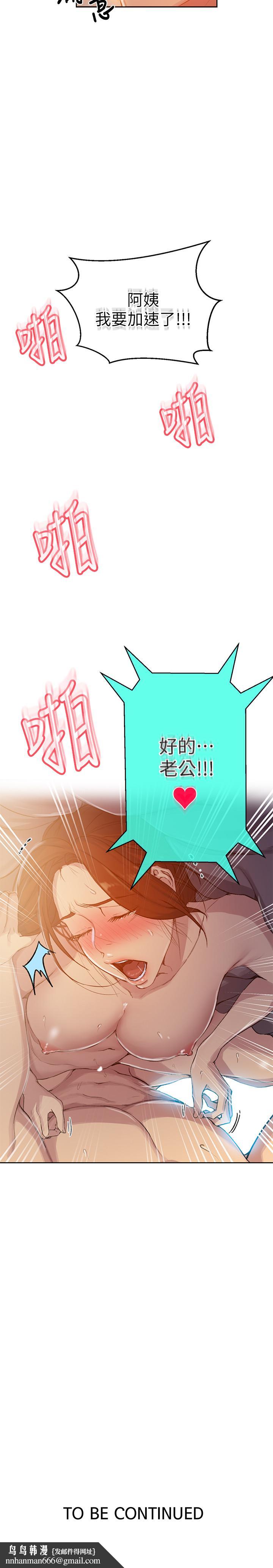 秘密教学第91话-你私下可以随意对我