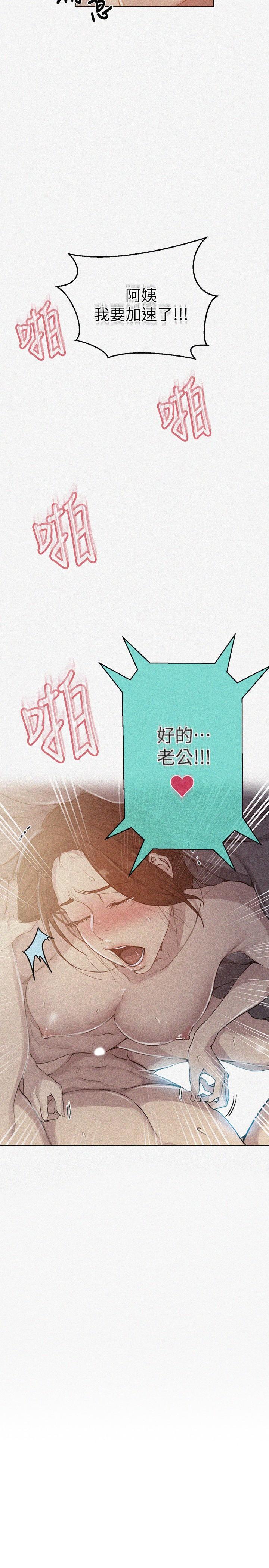 秘密教学第92话-叫我老爷