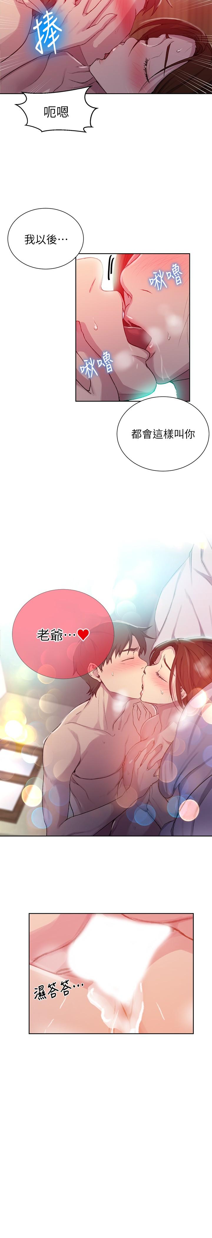秘密教学第92话-叫我老爷