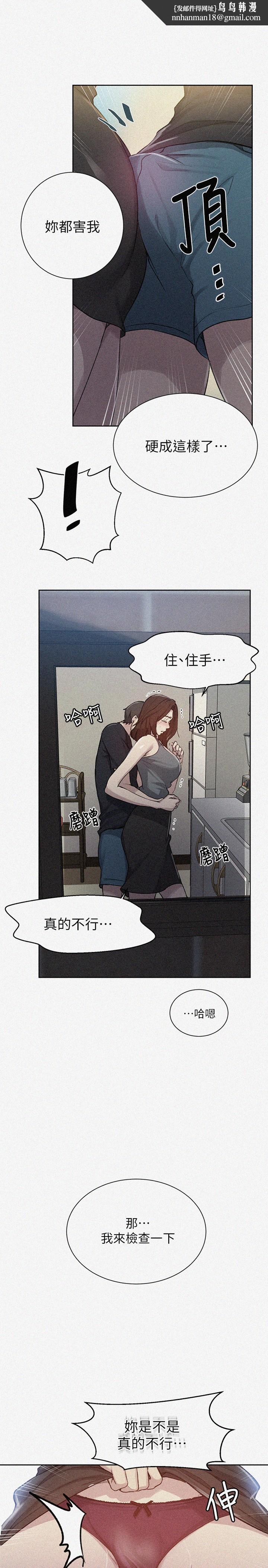 秘密教学第93话-恩爱,久等了
