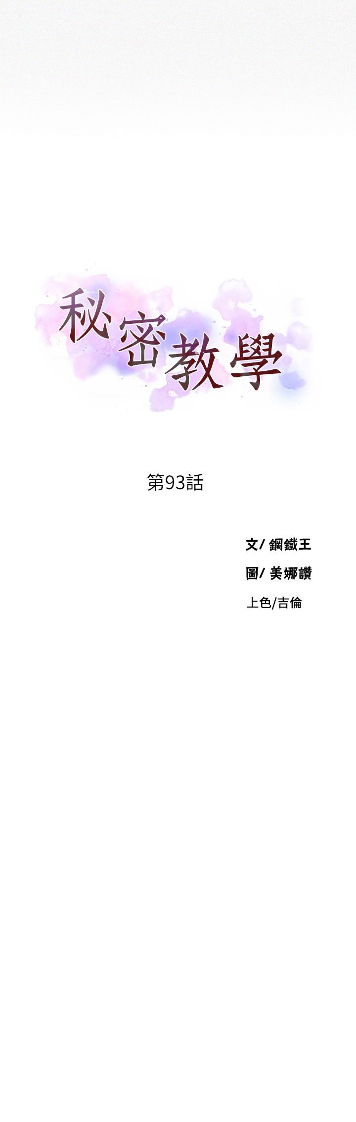 秘密教学第93话-恩爱,久等了