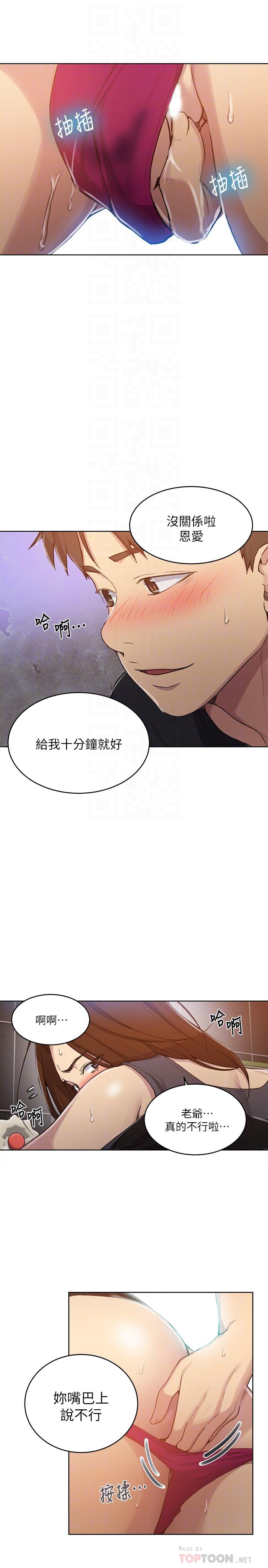 秘密教学第93话-恩爱,久等了