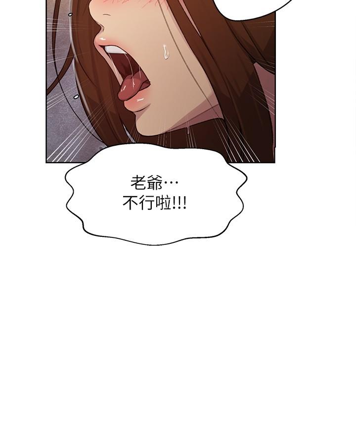 秘密教学第93话-恩爱,久等了