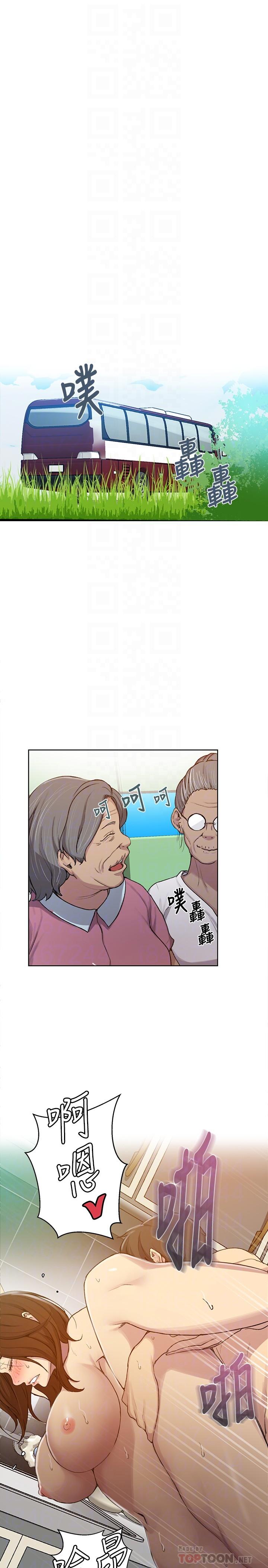秘密教学第93话-恩爱,久等了