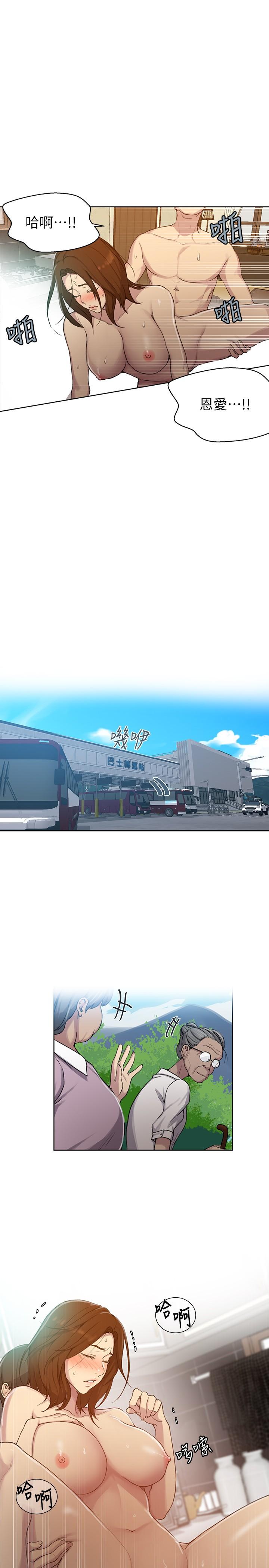 秘密教学第93话-恩爱,久等了
