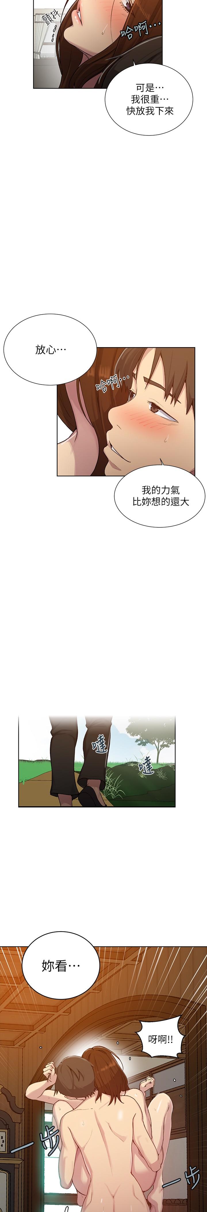 秘密教学第93话-恩爱,久等了