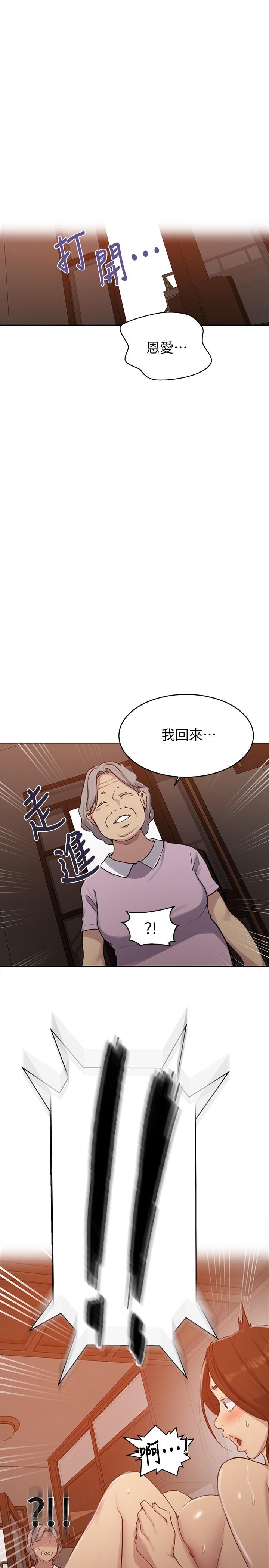 秘密教学第93话-恩爱,久等了