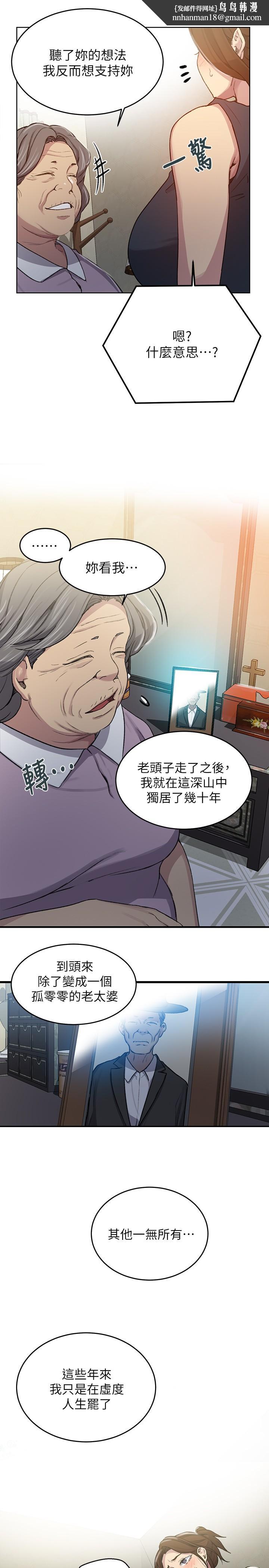 秘密教学第94话-这是我们两个的秘密