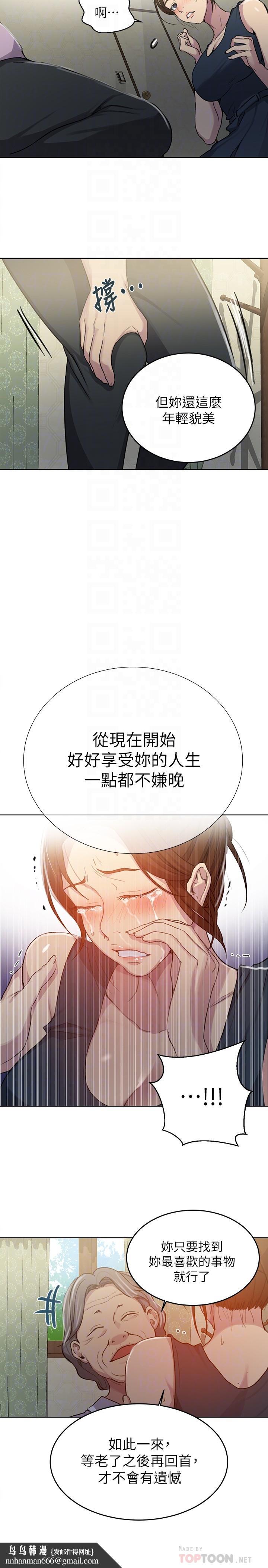 秘密教学第94话-这是我们两个的秘密