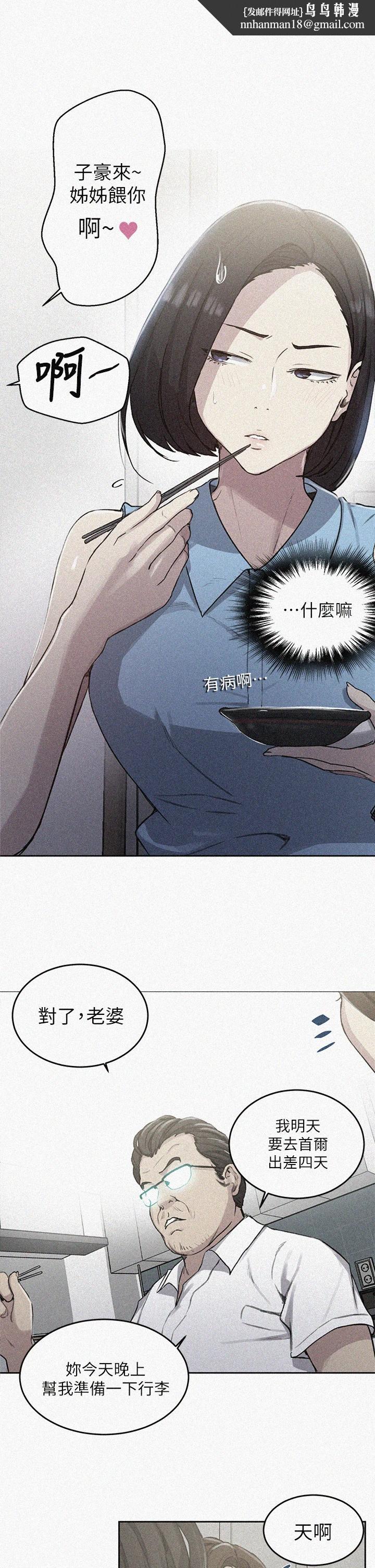 秘密教学第95话-要选哪个屁屁好呢