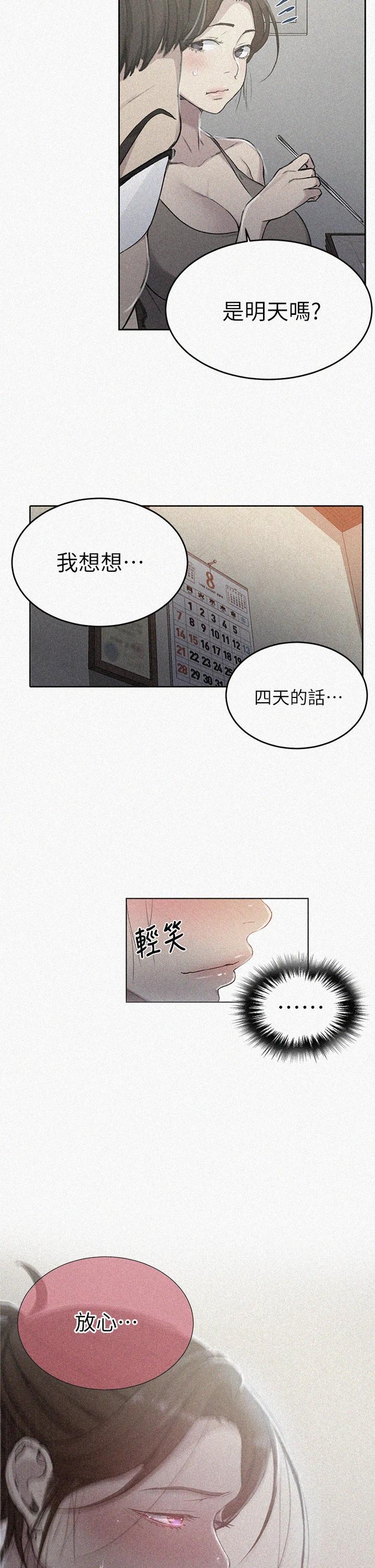 秘密教学第95话-要选哪个屁屁好呢