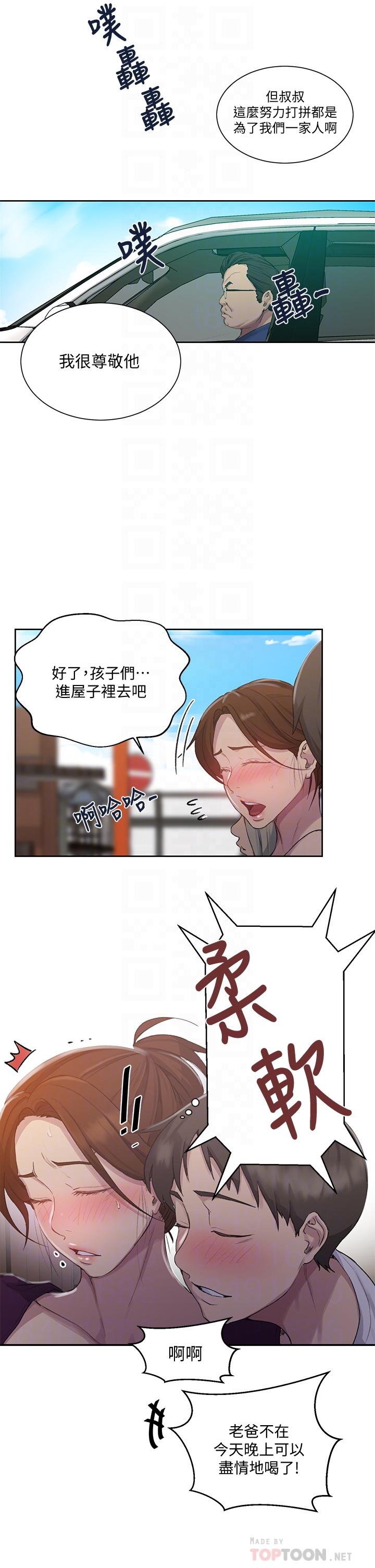 秘密教学第95话-要选哪个屁屁好呢