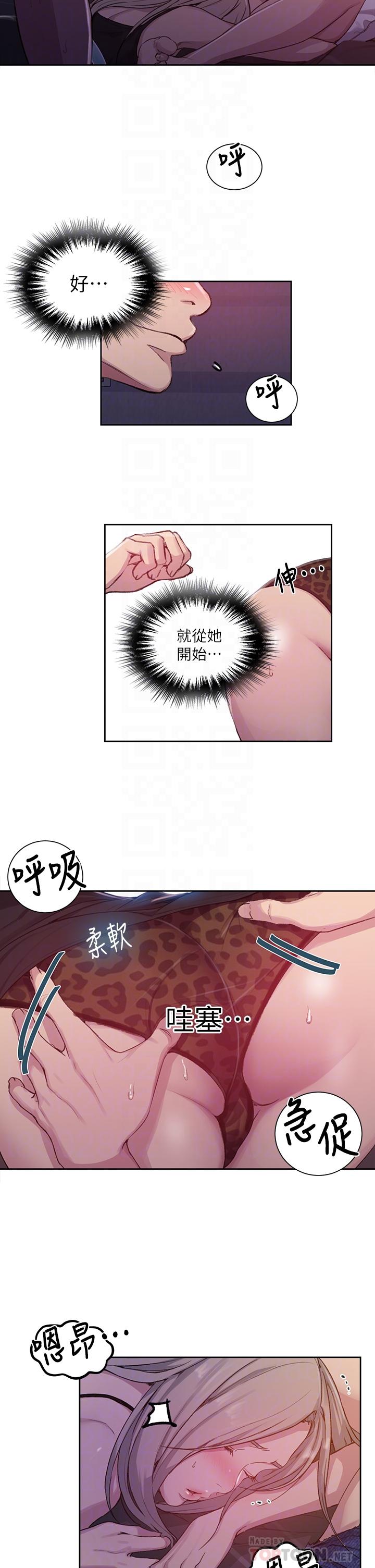 秘密教学第96话-这里插插,那里督督