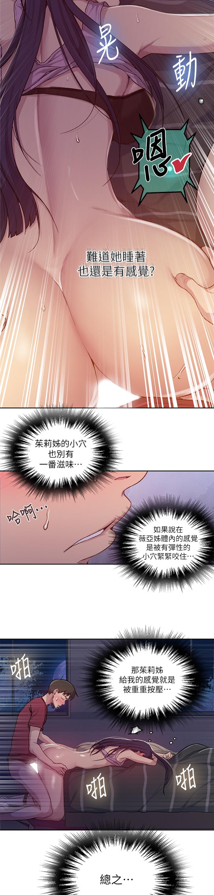 秘密教学第96话-这里插插,那里督督