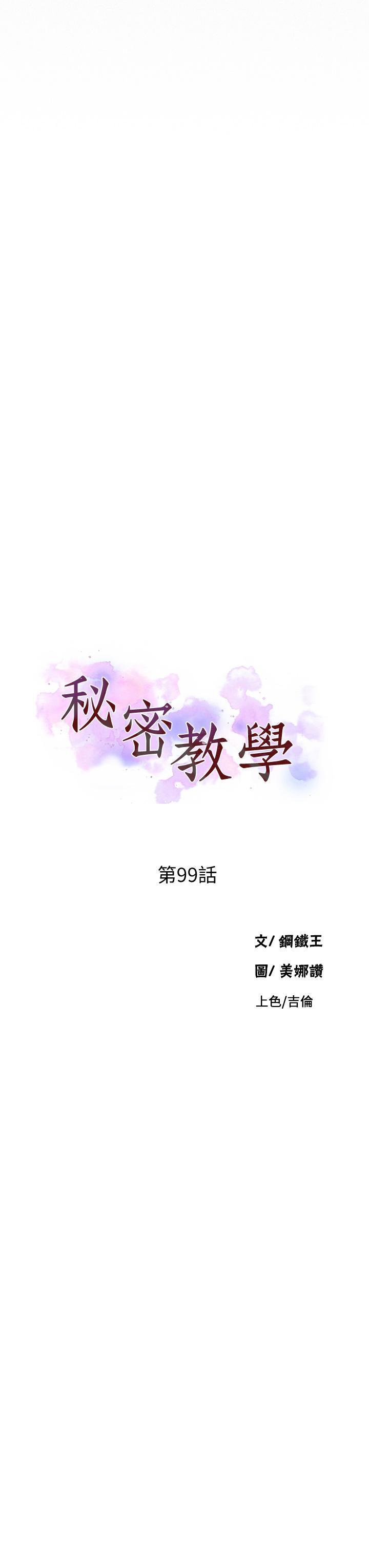 秘密教学第99话-姐姐,你们一起上吧