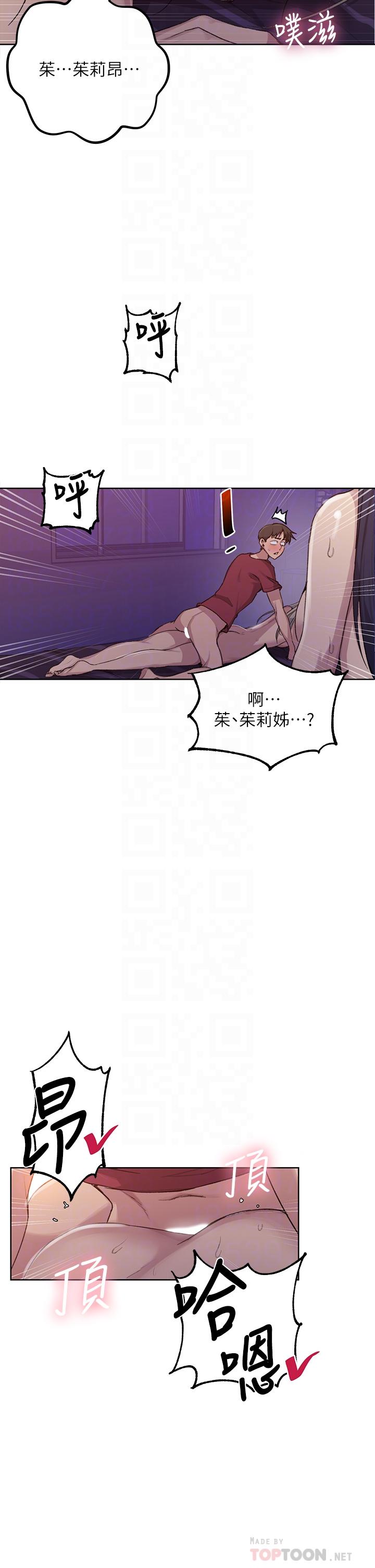 秘密教学第99话-姐姐,你们一起上吧