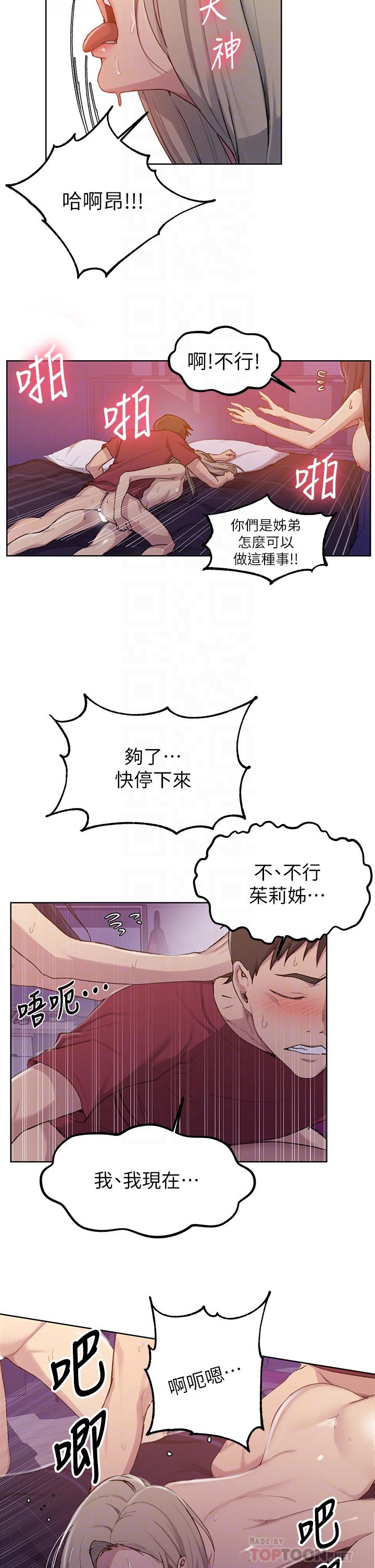 秘密教学第99话-姐姐,你们一起上吧