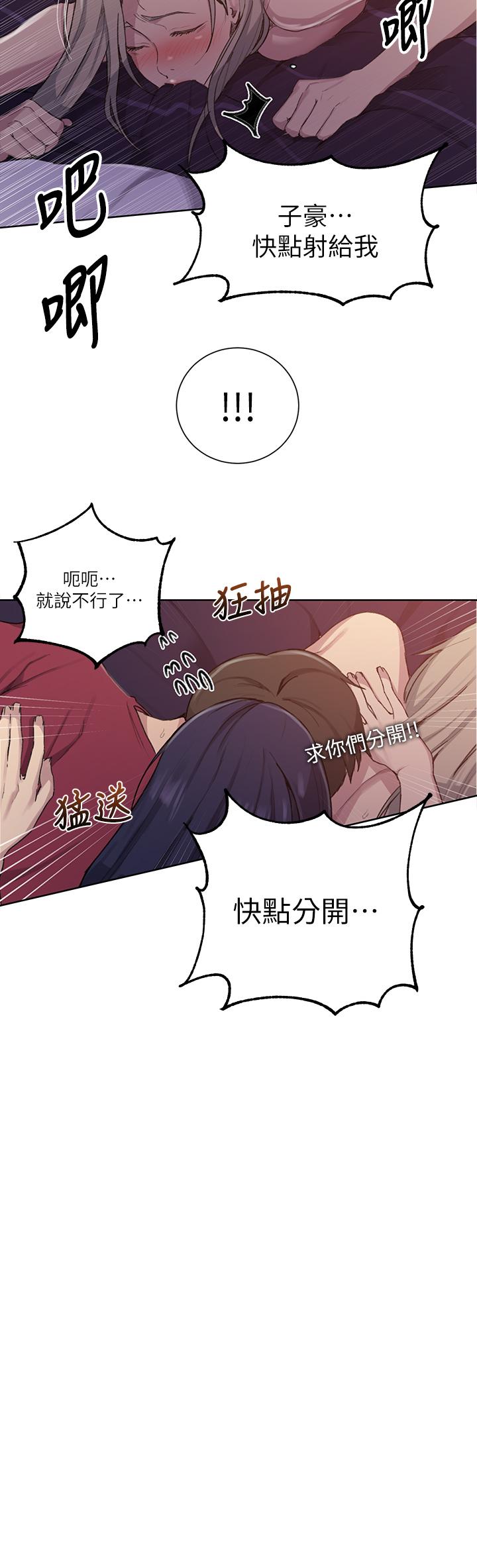 秘密教学第99话-姐姐,你们一起上吧