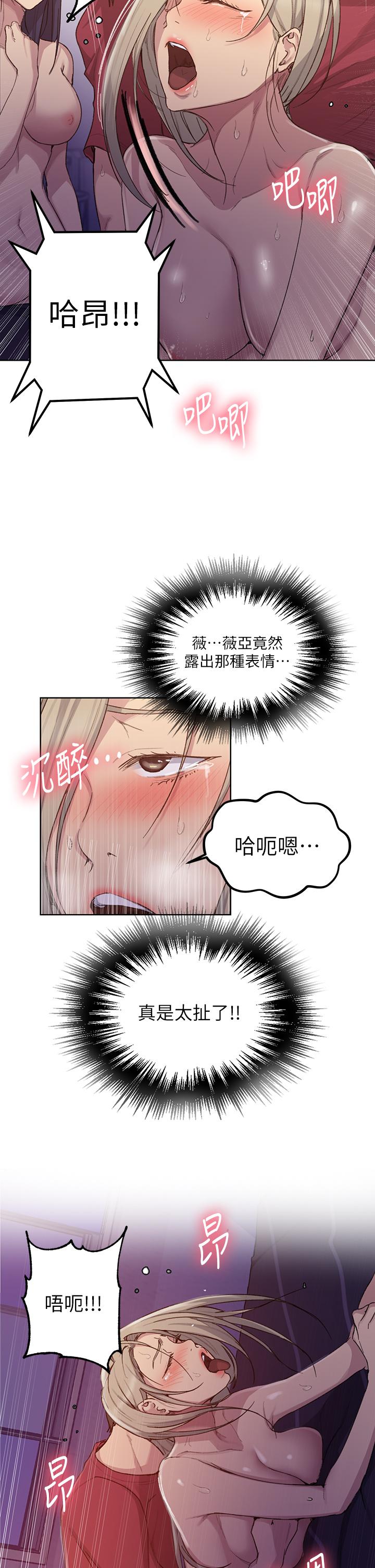 秘密教学第99话-姐姐,你们一起上吧