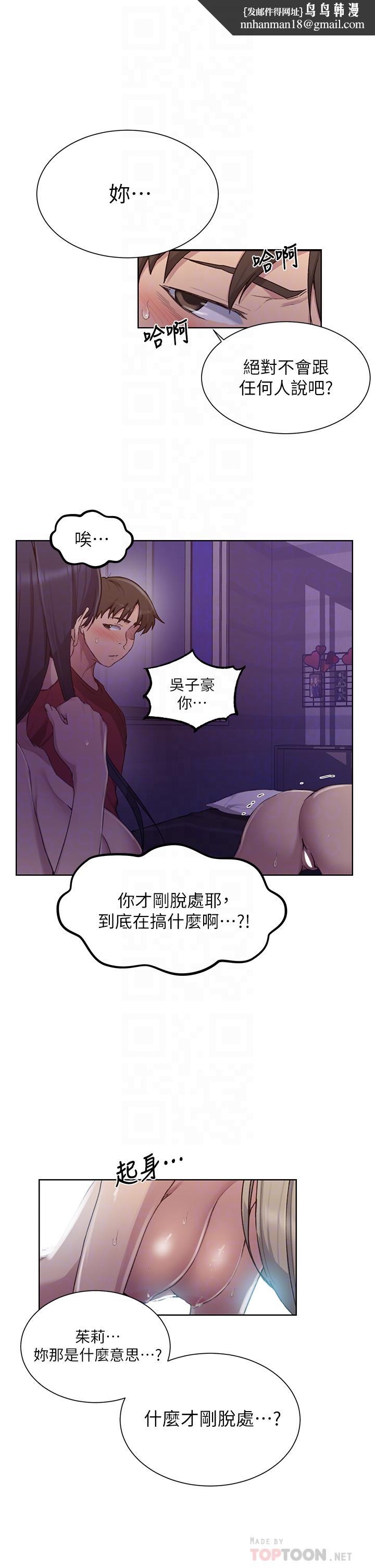秘密教学第99话-姐姐,你们一起上吧