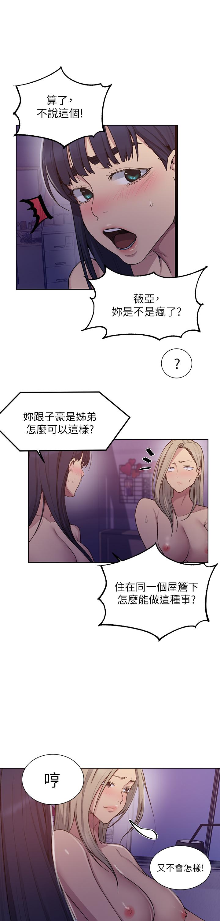 秘密教学第99话-姐姐,你们一起上吧