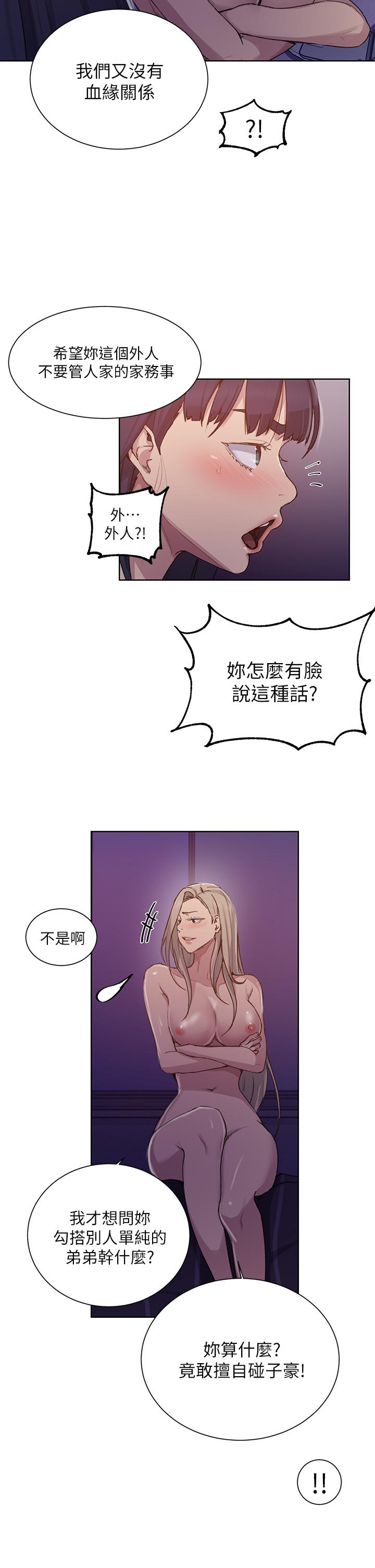 秘密教学第99话-姐姐,你们一起上吧
