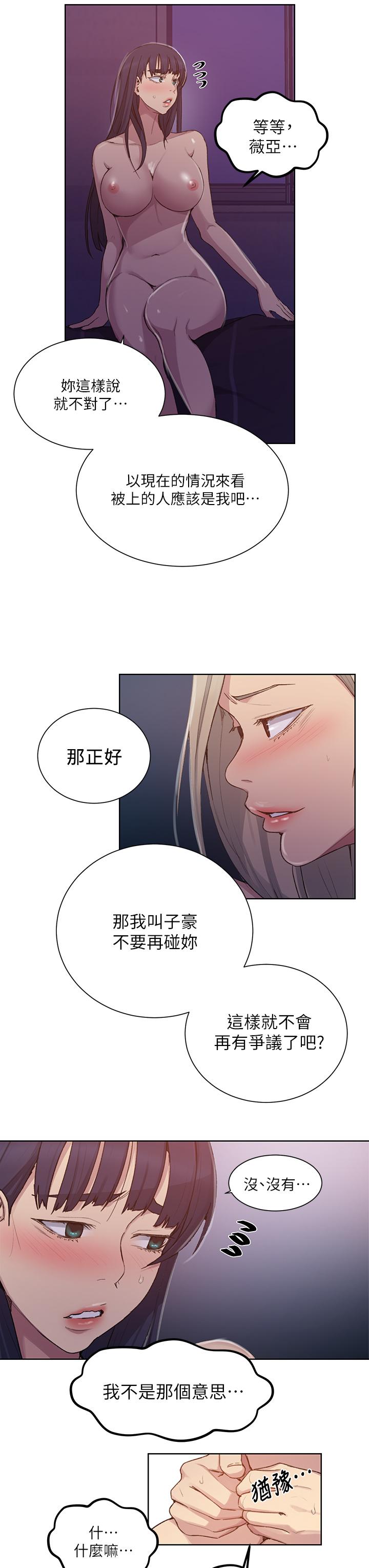 秘密教学第99话-姐姐,你们一起上吧