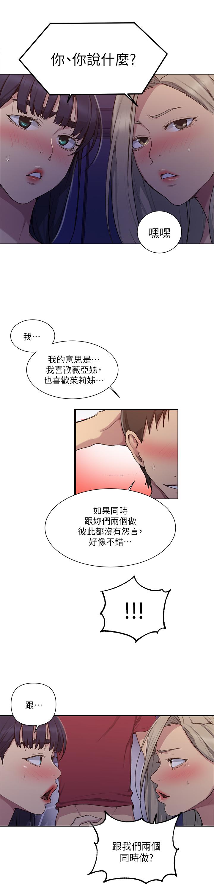 秘密教学第99话-姐姐,你们一起上吧