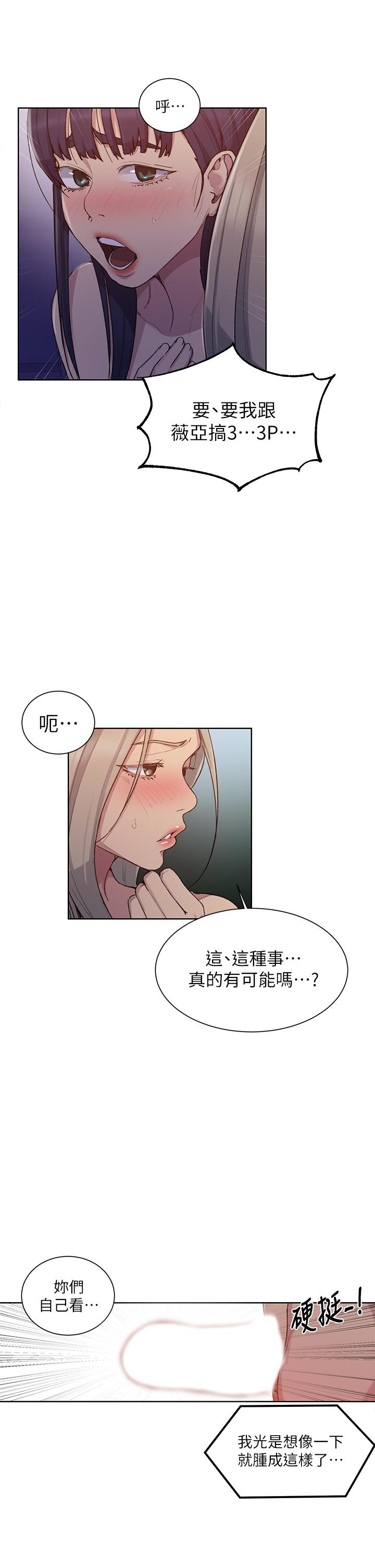 秘密教学第99话-姐姐,你们一起上吧