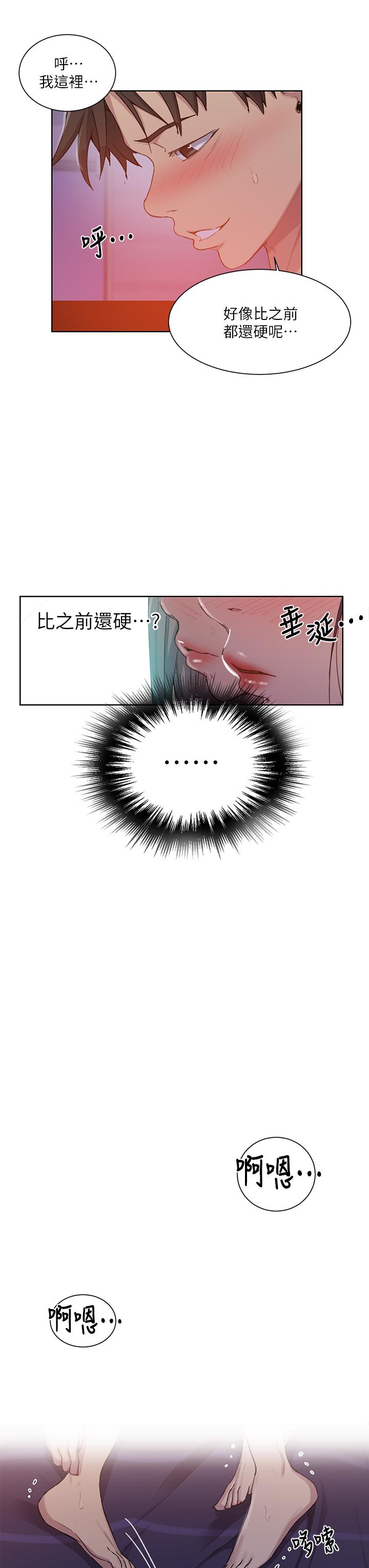 秘密教学第99话-姐姐,你们一起上吧